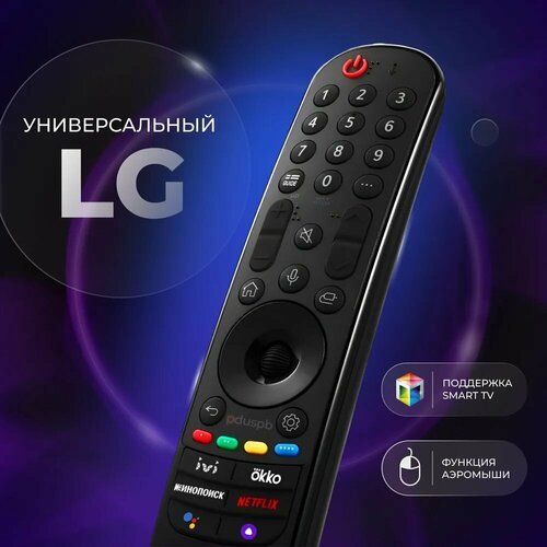 Голосовой пульт для LG MR22GA Magic Remote Smart TV pduspb для смарт телевизора Лджи /Лж, аэромышь заменяет MR21GA, MR20GA, AN-MR19BA, MR18BA, MR650A