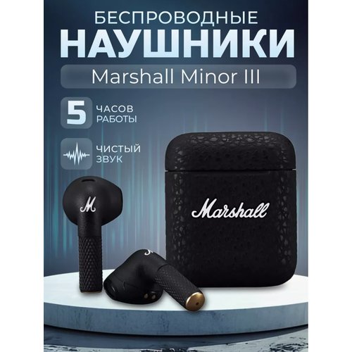 Беспроводные наушники Ma/rshall Minor III, Luxe Premium 1в1