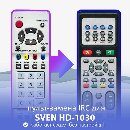 Пульт-замена для SVEN HD-1030