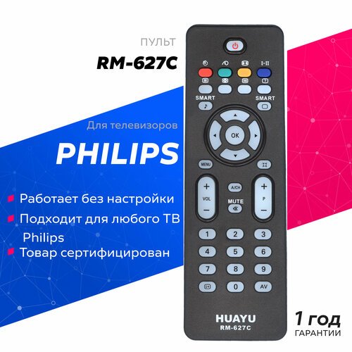 Пульт ДУ Huayu RM-627C для телевизоров Philips, черный