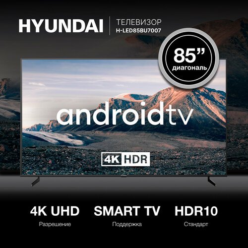 Телевизор Hyundai Android TV H-LED85BU7007, 85', LED, 4K Ultra HD, Android TV, черный