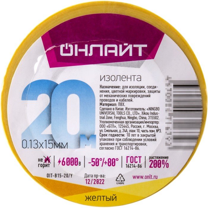 Изолента ПВХ 15мм (рул.20м) 71 679 OIT-B15-20/Y желт. ОНЛАЙТ 71679