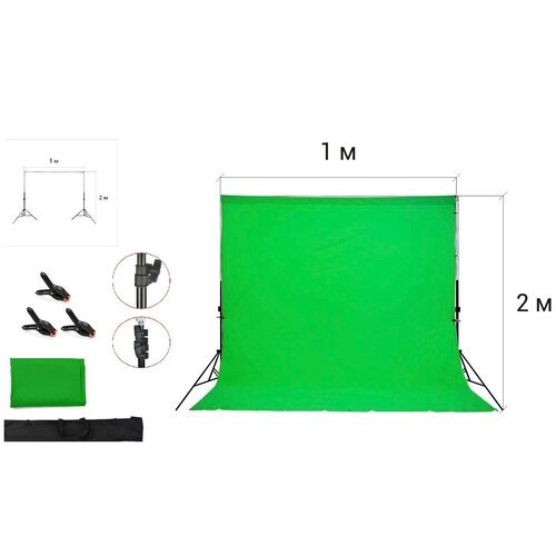 Фотофон зеленый тканевый хромакей со стойкой телескопической/ Система установки фона стойка 2х1 метр + зеленый хромакей тканевый 2х1,5 м