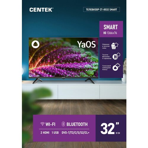 Телевизор CENTEK CT-8532 черный 32_LED SMART, Wi-Fi, Bluetooth DVB-T , C , T2 , С , S , S2, HDMIx2, USBx1, YaOS