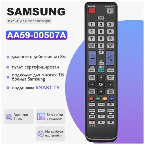 Пульт Umi AA59-00507A для телевизора Samsung