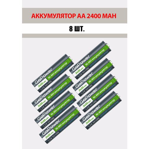 8 шт. Аккумуляторная батарейка GoPower 2400mAh, АА/HR6, 1.2 В
