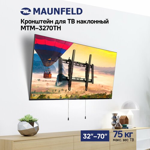 Кронштейн для ТВ наклонный усиленный MAUNFELD MTM-3270TH, 32'-70'