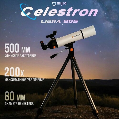 Телескоп Celestron Libra 805 - S81602 SCTW-80