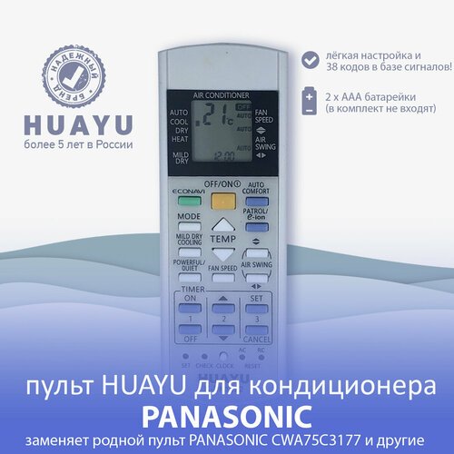 Универсальный пульт для кондиционеров PANASONIC HUAYU K-PN1122