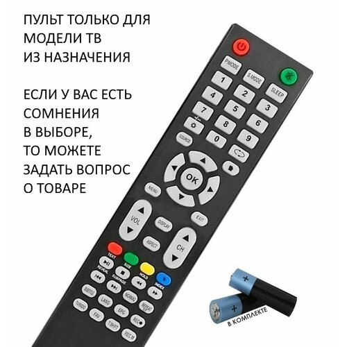 Пульт для телевизора Akai LEA-40D98M / Батарейки в комплекте