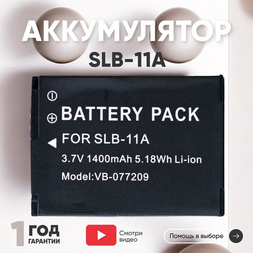 Аккумулятор (АКБ, аккумуляторная батарея) SLB-11A для фотоаппарата Samsung CL65, 3.7В, 1400мАч, Li-Ion