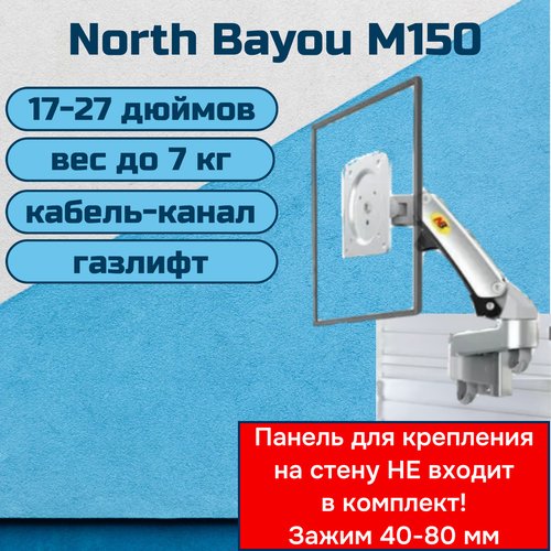 Настенный кронштейн NB North Bayou M150 для монитора/телевизора 17-27' до 7 кг, серебристый