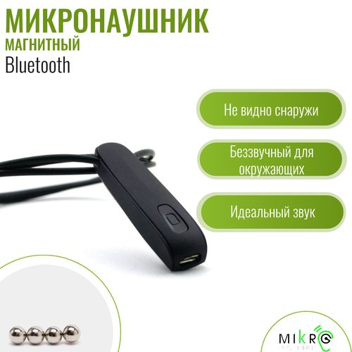 Микронаушник Магнитный Bluetooth с 12 динамиками и встроенным микрофоном
