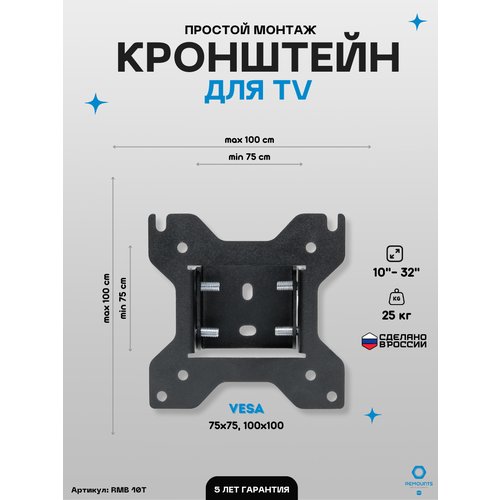 Кронштейн для телевизора наклонный Remounts RMB 10T черный 10'-32' ТВ vesa 100x100
