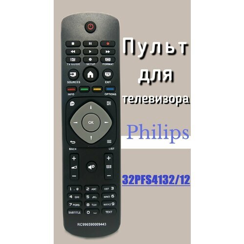 Пульт для телевизора PHILIPS 32PFS4132/12