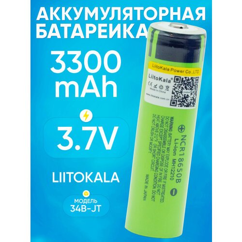Аккумуляторная батарейка NCR18650 LiitoKala 34B-JT (3400ma) высокотоковые