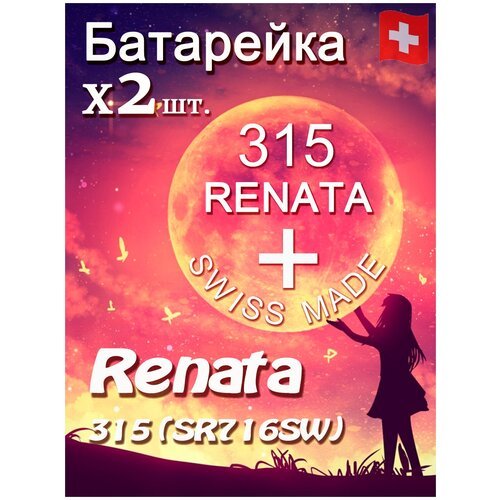 Батарейка Renata 315 2шт/Элемент питания рената 315 В10 (SR716SW)(без ртути) 2шт