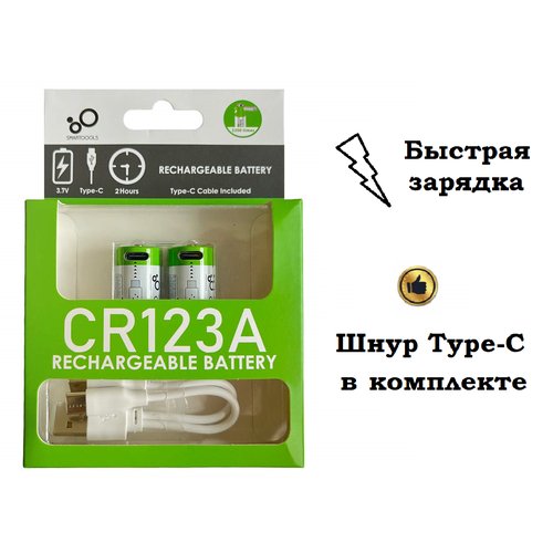 Батарейки аккумуляторные, Тип CR123a / 16340 Литиевый, аккумуляторы Li-ion, набор 2 шт, 3.7V с кабелем для быстрой зарядки от USB Type-C