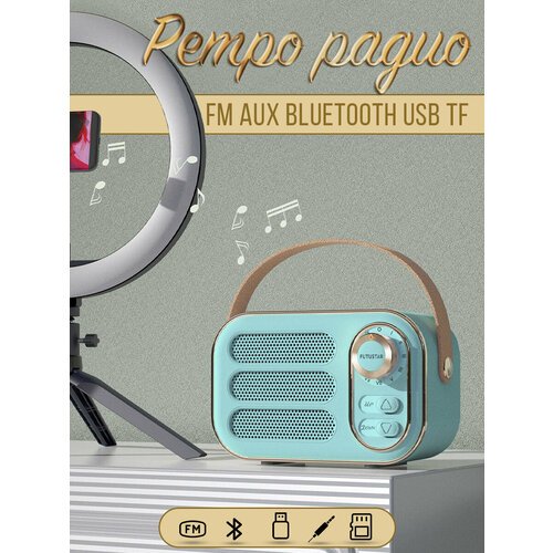 Ретро радиоприемник / беспроводная колонка FM AUX BLUETOOTH USB TF (голубой)