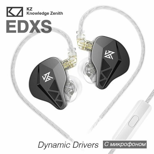 KZ EDXS Динамические наушники с микрофоном