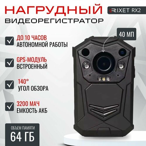 Нагрудный видеорегистратор RIXET RX2 64 Гб GPS с разрешением 2К+ и с ночным видением, персональный носимый регистратор на одежду с обзором 140, нательная цифровая камера