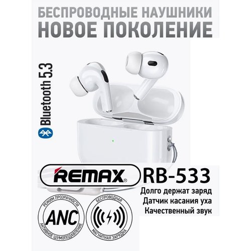 Беспроводные наушники Remax RB-533N Pro с шумоподавлением ANC