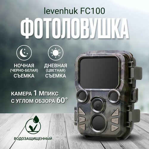 Фотоловушка Levenhuk FC100