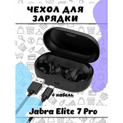 Зарядный чехол с кабелем для беспроводных наушников Jabra Elite 7 Pro - черный