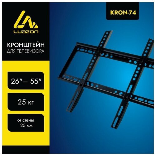 Кронштейн LuazON KrON-74, для ТВ, фиксированный, 26-55', 25 мм от стены, чёрный