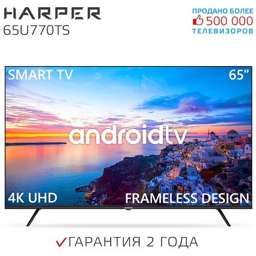 65' Телевизор HARPER 65U770TS new LED, HDR, черный