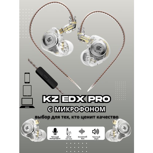 Наушники KZ EDX Pro - вакуумные наушники с микрофоном и отсоединяемым кабелем