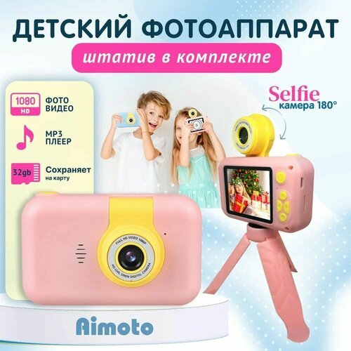 Aimoto Flip Детский фотоаппарат. Цвет: розовый