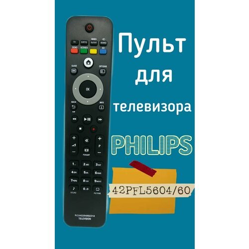 Пульт для телевизора PHILIPS 42PFL5604/60
