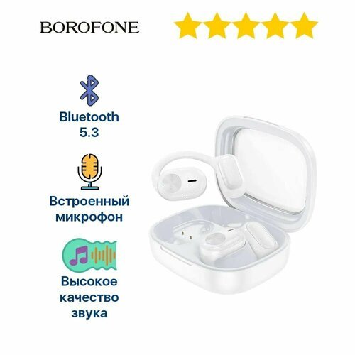Наушники беспроводные Bluetooth Borofone белые/ Наушники беспроводные / Bluetooth наушники / Наушники для iPhone Android