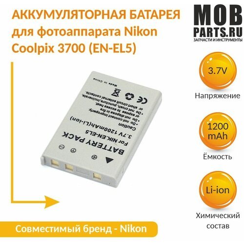 Аккумуляторная батарея для фотоаппарата Nikon Coolpix 3700 (EN-EL5) 3,7V 1200mAh Li-ion