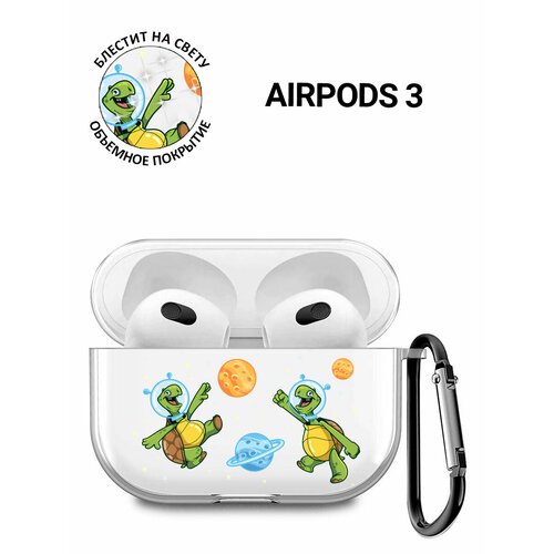 Прозрачный чехол для наушников Apple AirPods 3 / АирПодс 3 силиконовый с 3D принтом 'CosmoTurtles'