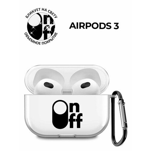 Силиконовый прозрачный чехол для наушников Apple Airpods 3 с 3D принтом 'On Off'