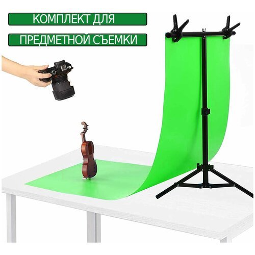 Хромакей зелёный фон со Стойкой для предметной фото и видео съёмки