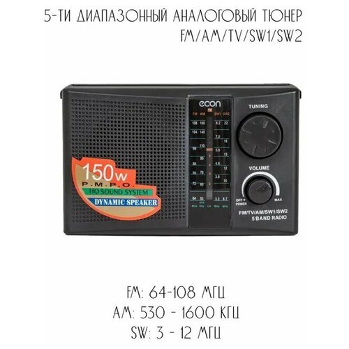 Радиоприемник Econ ERP-2300UR (черный)