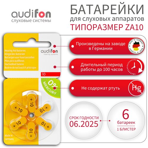Батарейки для слуховых аппаратов AUDIFON Audifon тип 10 (ZA10, PR70, AC10, DA230), 6 шт