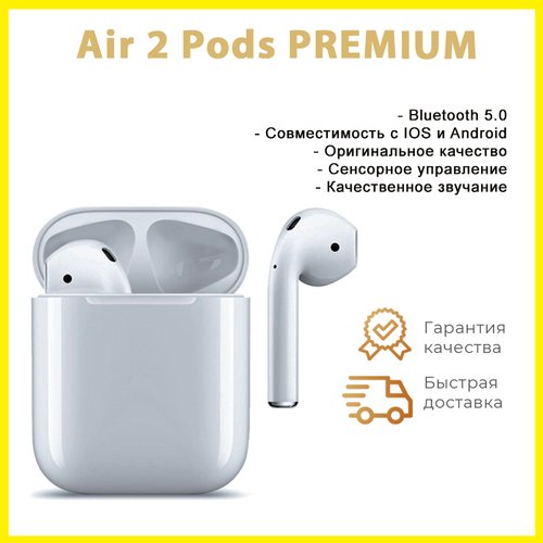Беспроводные Bluetooth наушники Air 2 Pods с микрофоном, PREMIUM