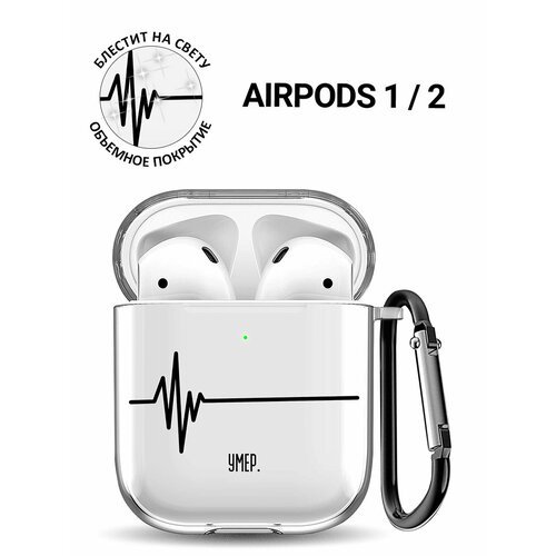 Прозрачный чехол для наушников Apple Airpods 1 / 2 с 3D принтом 'Dead'