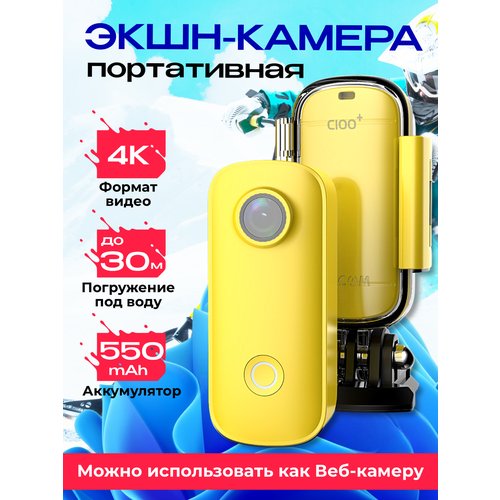 Экшн-камера желтая портативная 4k с чехлом/ Веб-камера wifi с микрофоном/ мини видеокамера для скрытого наблюдения/ беспроводные через телефон