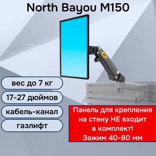 Настенный кронштейн NB North Bayou M150 для монитора/телевизора 17-27' до 7 кг, черный