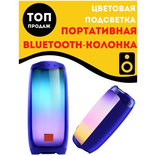 Портативная Bluetooth-Колонка / Bluetooth, беспроводная, блютуз колонка, акустическая
