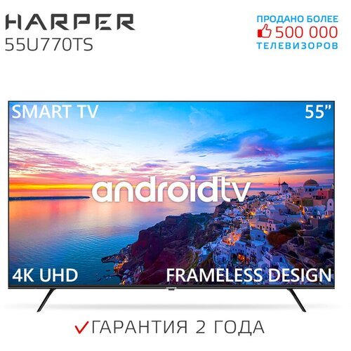 Телевизор HARPER 55U770TS, SMART (Android TV), черный