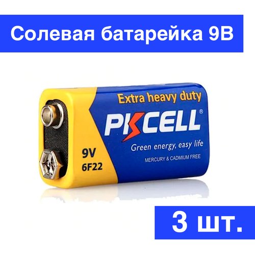 Батарейка Крона 9В (9V) - Pkcell 6F22-1B, (3 шт)