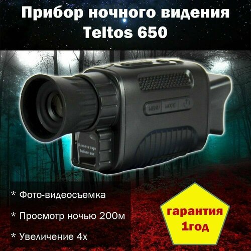Прибор ночного видения Teltos 650/ Инфракрасный монокуляр для охоты и рыбалки