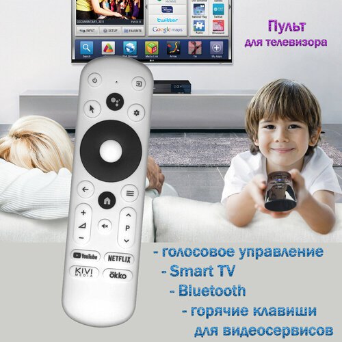 Пульт для телевизора KIVI RC60 с голосовым управлением, YouTube, Netflix, Kivi media, Okko