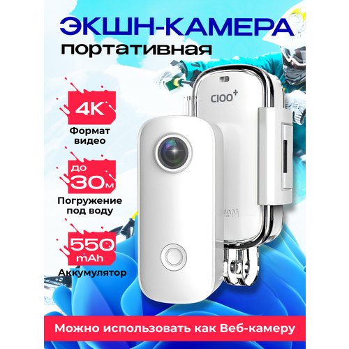 Экшн-камера белая портативная 4k с чехлом/ Веб-камера wifi с микрофоном/ мини видеокамера для скрытого наблюдения/ беспроводные через телефон